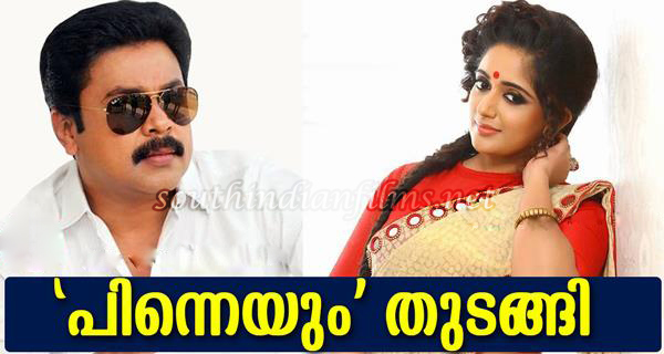DILEEP AND KAVYA IN ADOOR MOVIE