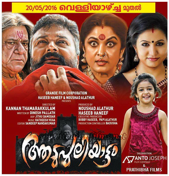 aadu puliyaattam copy