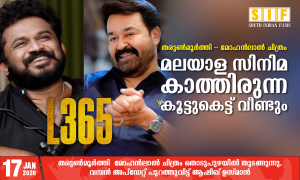 തരുൺമൂർത്തി – മോഹൻലാൽ ചിത്രം മലയാള സിനിമ കാത്തിരുന്ന കൂട്ടുകെട്ട് വീണ്ടും