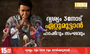 ദൃശ്യം 3-നോട് ഏറ്റുമുട്ടാൻ ഹാഷിറും സംഘവും