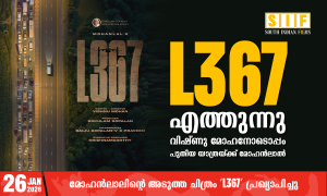 L367’ എത്തുന്നു: വിഷ്ണു മോഹനോടൊപ്പം പുതിയ യാത്രയ്ക്ക് മോഹൻലാൽ