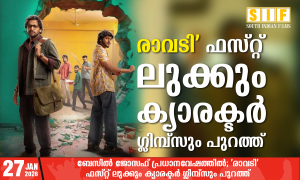 രാവടി ഫസ്റ്റ് ലുക്കും ക്യാരക്ടർ ഗ്ലിമ്പ്സും പുറത്ത്