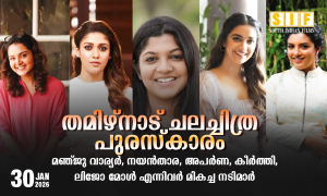 തമിഴ്നാട് സംസ്ഥാന പുരസ്‌കാരം:മഞ്ജു വാര്യർ, നയൻതാര, അപർണ ബാലമുരളി, കീർത്തി സുരേഷ്, ലിജോ മോൾ ജോസ് മികച്ച നടിമാർ