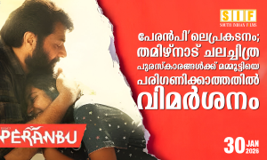 ‘പേരൻപി’ലെ പ്രകടനം; തമിഴ്നാട് ചലച്ചിത്ര പുരസ്കാരങ്ങൾക്ക് മമ്മൂട്ടിയെ പരിഗണിക്കാത്തതിൽ വിമർശനം