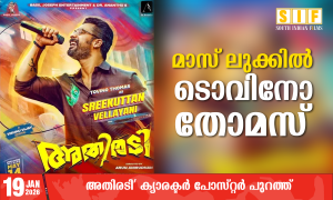 മാസ് ലുക്കിൽ ടൊവിനോ തോമസ്