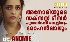അനോമിയുടെ സക്സസ് ടീസർ പുറത്തിറക്കി മമ്മൂട്ടിയും മോഹൻലാലും