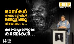 ഓസ്കാർ അക്കാദമിയിൽ മമ്മൂട്ടിക്ക് വിശേഷണം;… ​കരഘോഷത്തോടെ കാണികൾ…