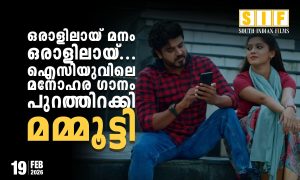 ഒരാളിലായ് മനം ഒരാളിലായ്…  ഐസിയുവിലെ മനോഹര ഗാനം പുറത്തിറക്കി മമ്മൂട്ടി