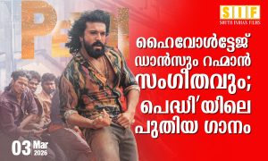 ഹൈവോൾട്ടേജ് ഡാൻസും റഹ്മാൻ സംഗീതവും; ‘പെദ്ധി’യിലെ പുതിയ ഗാനം
