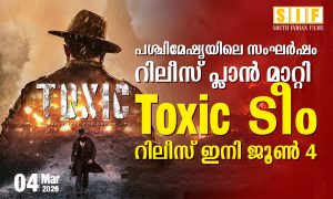 പശ്ചിമേഷ്യയിലെ സംഘർഷം  റിലീസ് പ്ലാൻ മാറ്റി  Toxic ടീം  റിലീസ് ഇനി ജൂൺ 4