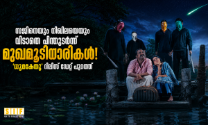 സജിനേയും നിഖിലയേയും വിടാതെ പിന്തുടർന്ന് മുഖംമൂടിധാരികൾ; ‘ധൂമകേതു’ റിലീസ് ഡേറ്റ്  പുറത്ത്