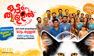 തനി നാടൻ കോമഡി ചിത്രം; ജി. മാർത്താണ്ഡൻ സംവിധാനംചെയ്യുന്ന ‘ഓട്ടം തുള്ളൽ’ റിലീസ് പ്രഖ്യാപിച്ചു