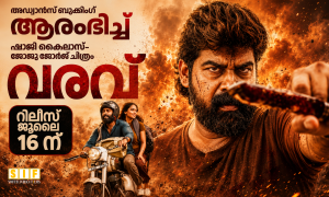 അഡ്വാൻസ് ബുക്കിങ് ആരംഭിച്ചു; ഷാജി കൈലാസ്–ജോജു ജോർജ് ചിത്രം ‘വരവ്’ ജൂലൈ 16ന്