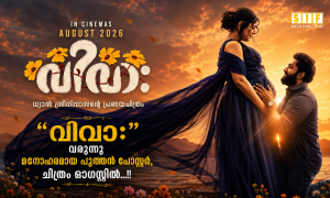ധ്യാൻ ശ്രീനിവാസന്റെ  പ്രണയചിത്രം *”വിവാ”*വരുന്നു  മനോഹരമായ പുത്തൻ പോസ്റ്റർ ചിത്രം ഓഗസ്റ്റിൽ .