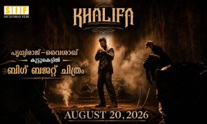 ‘ഖലീഫ’: പൃഥ്വിരാജ്-വൈശാഖ് കൂട്ടുക്കെട്ടിൽ ബിഗ് ബജറ്റ് ചിത്രം ഓഗസ്റ്റിൽ