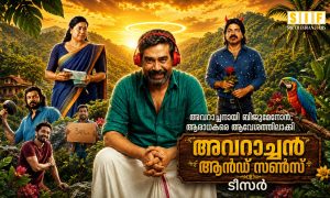 അവറാച്ചനായി ബിജുമേനോൻ; ആരാധകരെ ആവേശത്തിലാക്കി ‘അവറാച്ചൻ ആൻഡ് സൺസ്