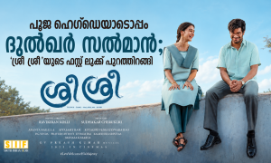 പൂജ ഹെഗ്ഡെയോടൊപ്പം ദുൽഖർ സൽമാൻ; ‘ശ്രീ ശ്രീ’യുടെ ഫസ്റ്റ് ലുക്ക് പുറത്തിറങ്ങി