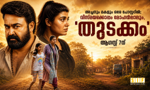 അച്ഛനും മകളും അച്ഛനും മകളും ഒരേ പോസ്റ്ററിൽ; വിസ്മയയ്ക്കൊപ്പം മോഹൻലാലും, ‘തുടക്കം’ ആഗസ്റ്റ് ഏഴിന്