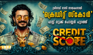 ശ്രീനാഥ് ഭാസി നായകനായി ‘ക്രെഡിറ്റ് സ്കോർ’; ഫസ്റ്റ് ലുക്ക് പോസ്റ്റർ പുറത്ത്