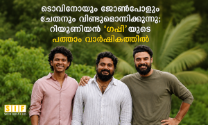 ടൊവിനോയും ജോൺപോളും ചേതനും വീണ്ടുമൊന്നിക്കുന്നു; റീയൂണിയൻ ‘ഗപ്പി‘യുടെ പത്താം വാർഷികത്തിൽ