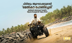 ചിരിയും ആഘോഷവുമായി ‘മെൽകൗ പോണ്ടിച്ചേരി’; അർജുൻ അശോകന് ജന്മദിന ആശംസകളുമായി ആദ്യ ടീസർ