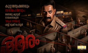 കുറ്റാന്വേഷണവും സസ്പെൻസും; സൈജു കുറുപ്പ് നായകനാകുന്ന ‘ആര’ത്തിന്റെ ഫസ്റ്റ് ലുക്ക് പോസ്റ്റർ