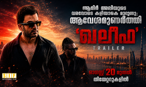 ആമിർ അലിയുടെ വരവോടെ കളിയാകെ മാറുന്നു; ആവേശമുണർത്തി ‘ഖലീഫ’ ട്രെയ്‌ലർ