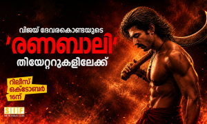 വിജയ് ദേവരകൊണ്ടയുടെ ‘രണബാലി’ തിയേറ്ററുകളിലേക്ക്; ഒക്ടോബര്‍ 16 ന് പാന്‍-ഇന്ത്യന്‍ റിലീസ്
