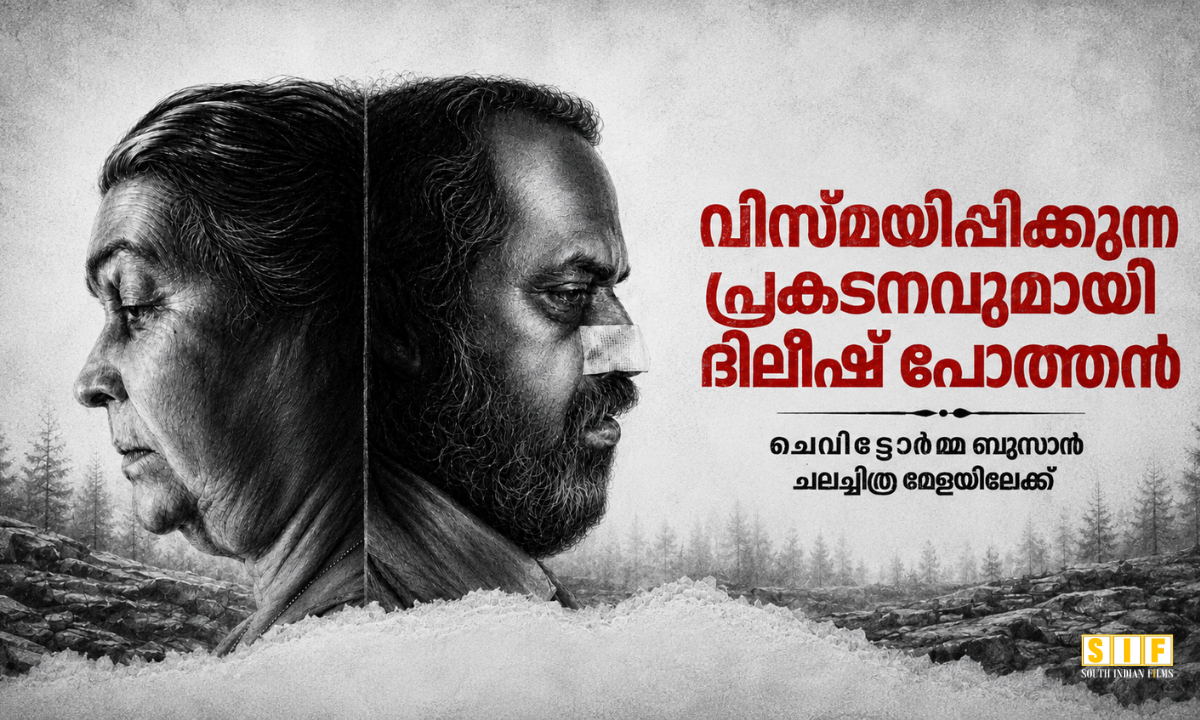 വിസ്മയിപ്പിക്കുന്ന പ്രകടനവുമായി ചെവിട്ടോർമ്മ ബുസാൻ ചലച്ചിത്ര മേളയിലേക്ക്'