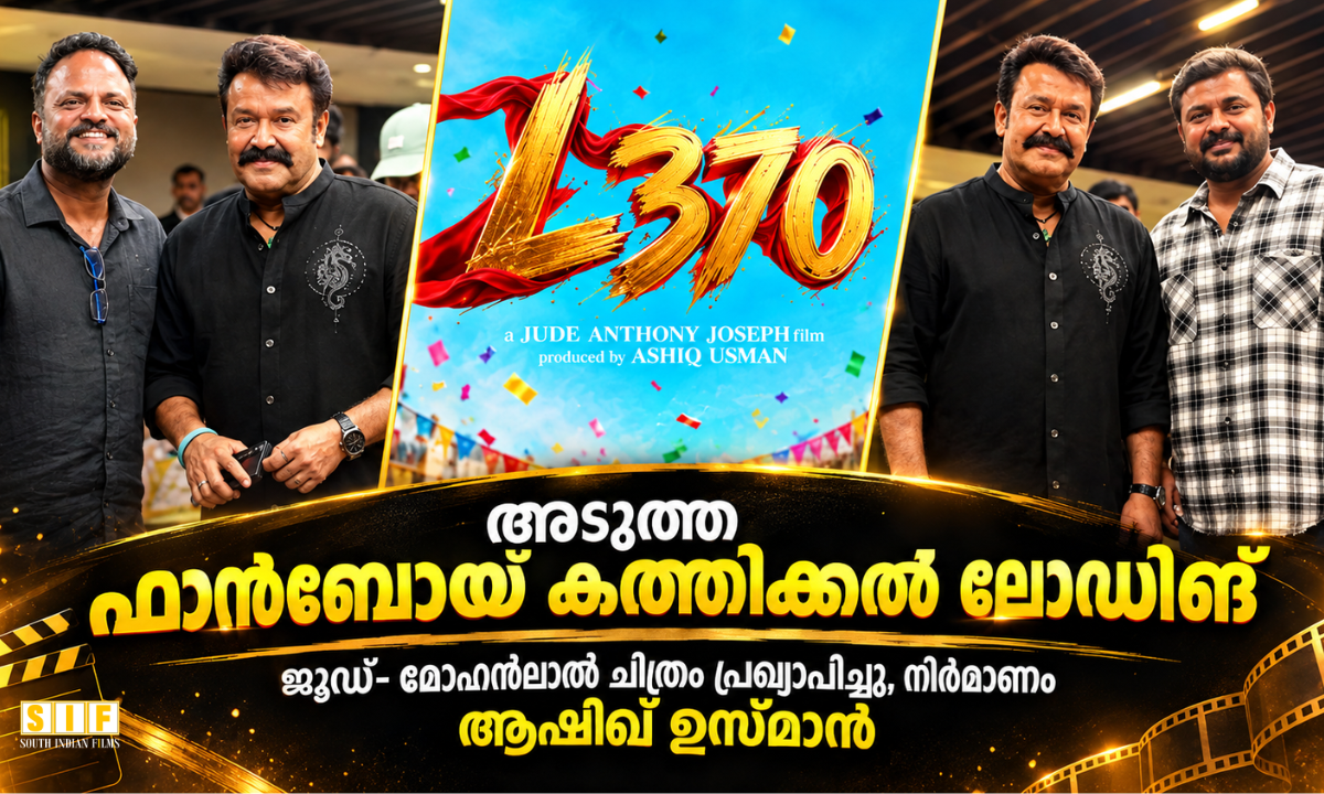 അടുത്ത ഫാൻബോയ് കത്തിക്കൽ ലോഡിങ്'; ജൂഡ്- മോഹൻലാൽ ചിത്രം പ്രഖ്യാപിച്ചു, നിർമാണം ആഷിഖ് ഉസ്മാൻ