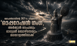 മോഹൻലാലിന്റെ 367-ാം ചിത്രമായി ‘ഓപ്പറേഷൻ ഗംഗ’, അർജുൻ രാംപാലും ഭാഗ്യശ്രീ ബോഴ്സെയും മലയാളത്തിലേക്ക്