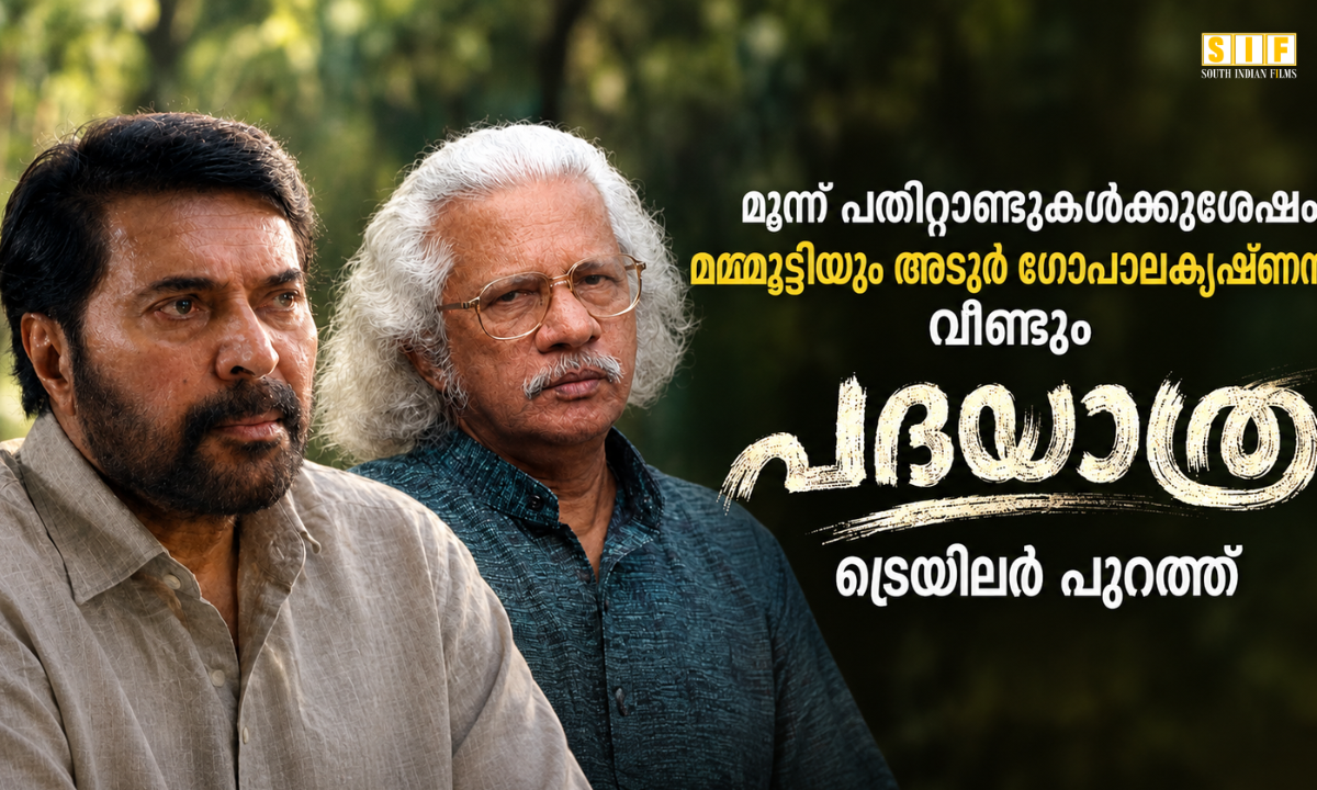 മൂന്ന് പതിറ്റാണ്ടുകൾക്കുശേഷം മമ്മൂട്ടിയും അടൂർ ഗോപാലകൃഷ്ണനും വീണ്ടും ; 'പദയാത്ര' ട്രെയിലർ പുറത്ത്