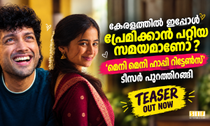 കേരളത്തിൽ ഇപ്പോൾ പ്രേമിക്കാൻ പറ്റിയ സമയമാണോ ?; ‘മെനി മെനി ഹാപ്പി റിട്ടേൺസ്’ ടീസർ പുറത്തിറങ്ങി