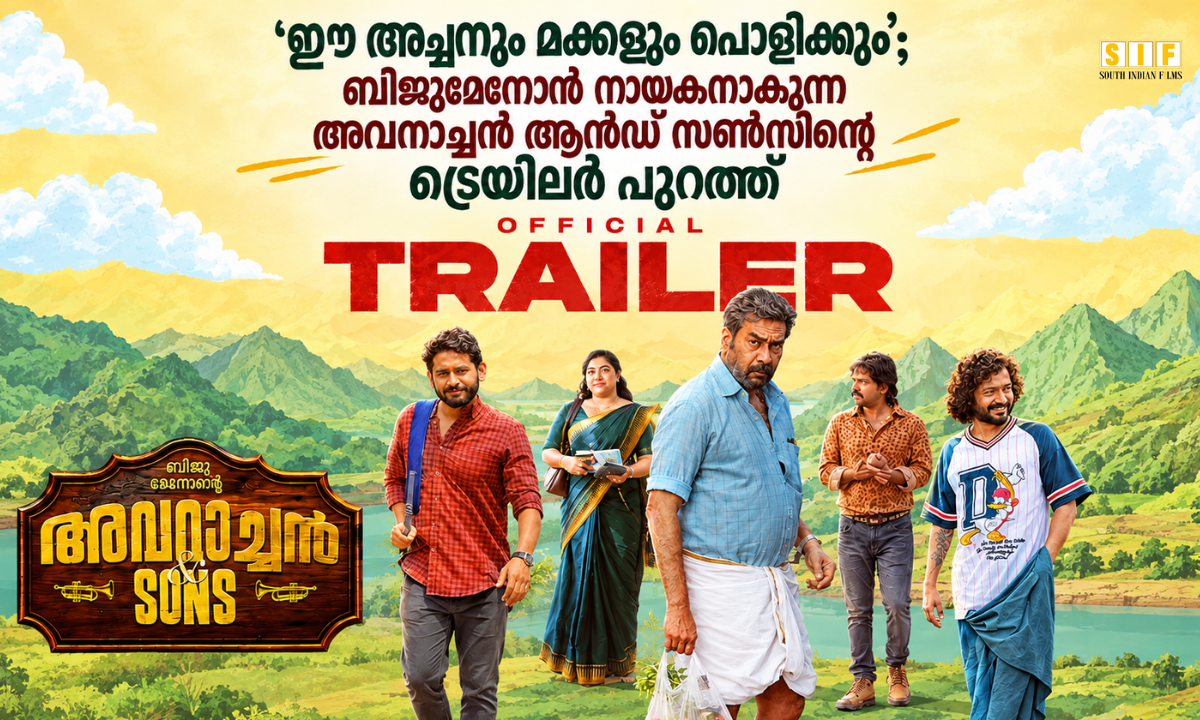 ഈ അച്ഛനും മക്കളും പൊളിക്കും'; ബിജുമേനോൻ നായകനാകുന്ന അവറാച്ചൻ ആൻഡ് സൺസിന്റെ ട്രെയിലർ പുറത്ത്