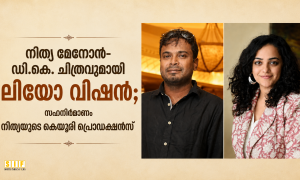 നിത്യ മേനോൻ- ഡി.കെ. ചിത്രവുമായി ലിയോ വിഷൻ; സഹനിർമാണം നിത്യയുടെ കെയൂരി പ്രൊഡക്ഷൻസ്