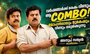 12 വർഷങ്ങൾക്ക് ശേഷം വീണ്ടും ആ COMBO! മോഹൻലാലും മുകേഷും വീണ്ടും ഒരുമിക്കുന്നു  അനൂപ് സത്യൻ സംവിധാനം