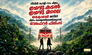 നിവിൻ പോളി-റാം ചിത്രം ‘യേഴു കടൽ യേഴു മലൈ’ October ഒന്നിന്; ചിത്രം കേരളത്തിലെത്തിക്കുന്നത് വേഫെറർ ഫിലിംസ്