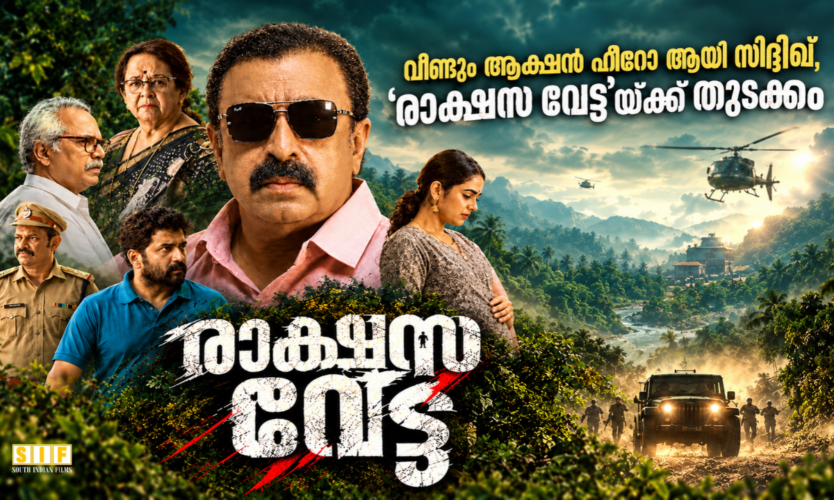 രാക്ഷസ വേട്ട ഫസ്റ്റ് ലുക്ക്