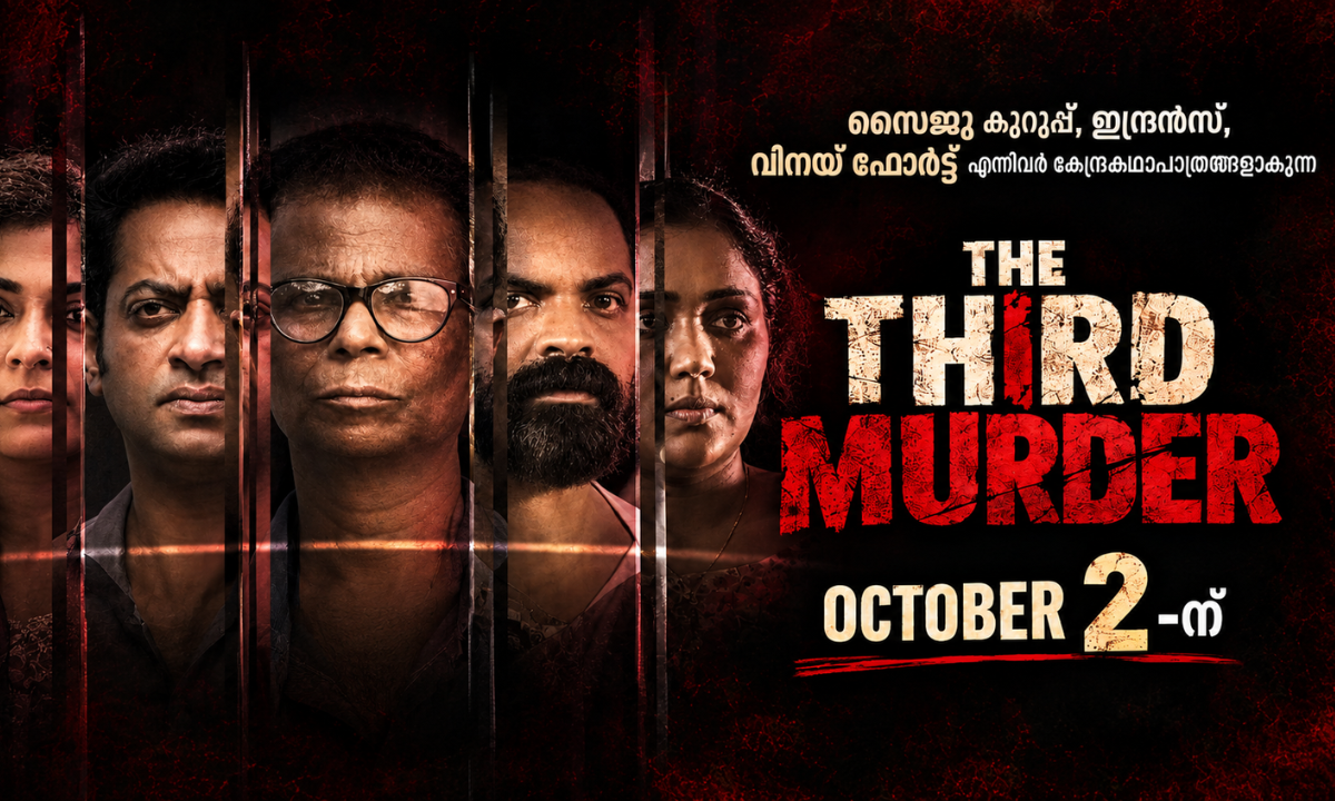 സൈജു കുറുപ്പ്, ഇന്ദ്രൻസ്, വിനയ് ഫോർട്ട് എന്നിവർ കേന്ദ്രകഥാപാത്രങ്ങളാകുന്ന ‘ദി തേർഡ് മർഡർ