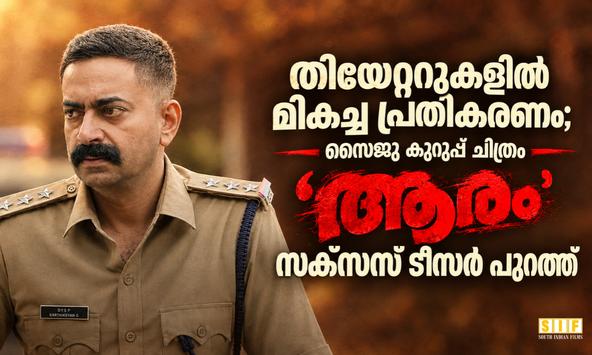 ആരം സക്സസ് ടീസർ
