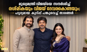 മുഖ്യമന്ത്രി വിജയ്‌യെ സന്ദർശിച്ച് രശ്മികയും വിജയ് ദേവരകൊണ്ടയും; ഹൃദ്യമായ കുറിപ്പ് പങ്കുവെച്ച് താരങ്ങൾ