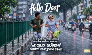നായകൻ സംഗീത് പ്രതാപ്, നായിക മമിതാ ബൈജു ‘ഹലോ ഡിയർ’ റിലീസ് ജനുവരി 29ന്