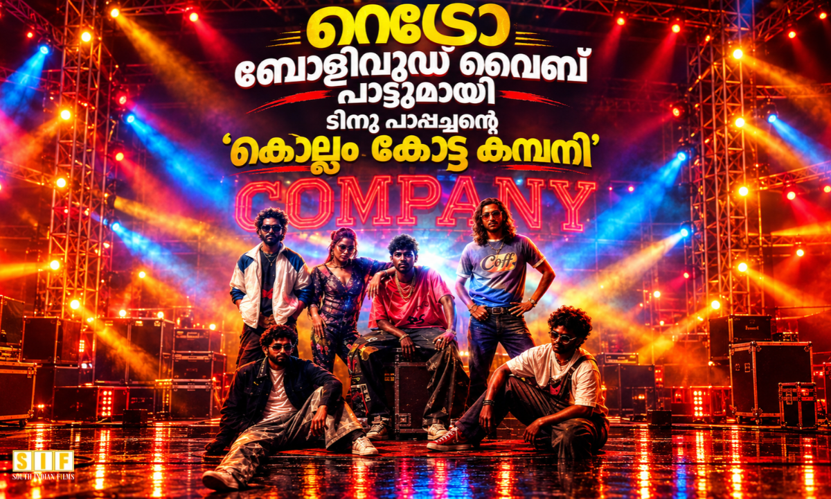 കൊല്ലം കോട്ട കമ്പനി റെട്രോ ബോളിവുഡ് വൈബ് സോങ്
