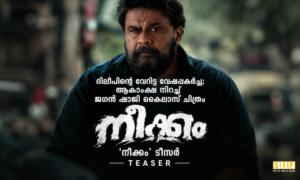 ദിലീപിന്റെ വേറിട്ട വേഷപ്പകർച്ച; ആകാംക്ഷ നിറച്ച് ജഗൻ ഷാജി കൈലാസ് ചിത്രം ‘നീക്കം’ ടീസർ