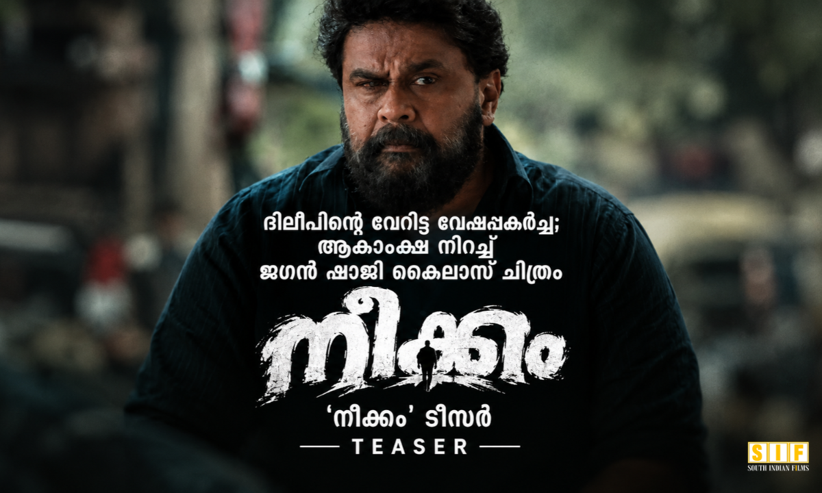 നീക്കം ടീസർ