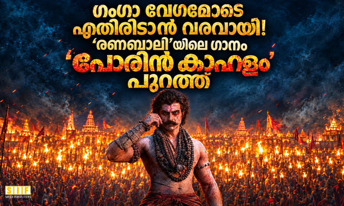 രണബാലി പോരിൻ കാഹളം ഗാനം